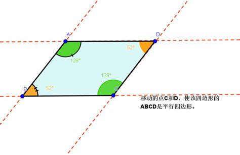 平行四邊形內角和|平行四边形